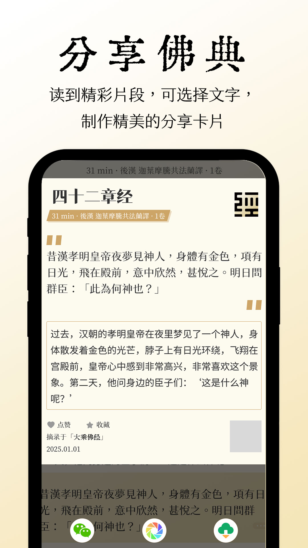 大乘佛经app截图