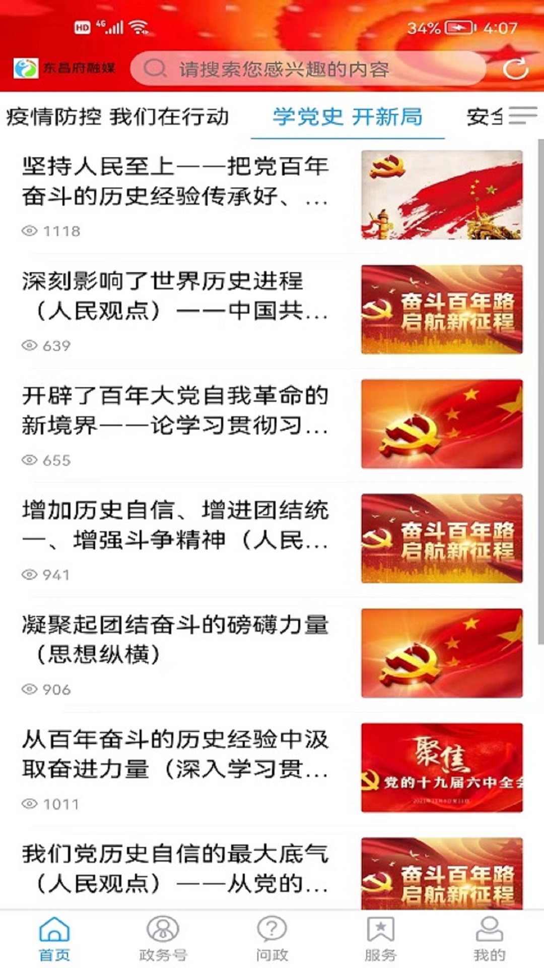 东昌府融媒app截图