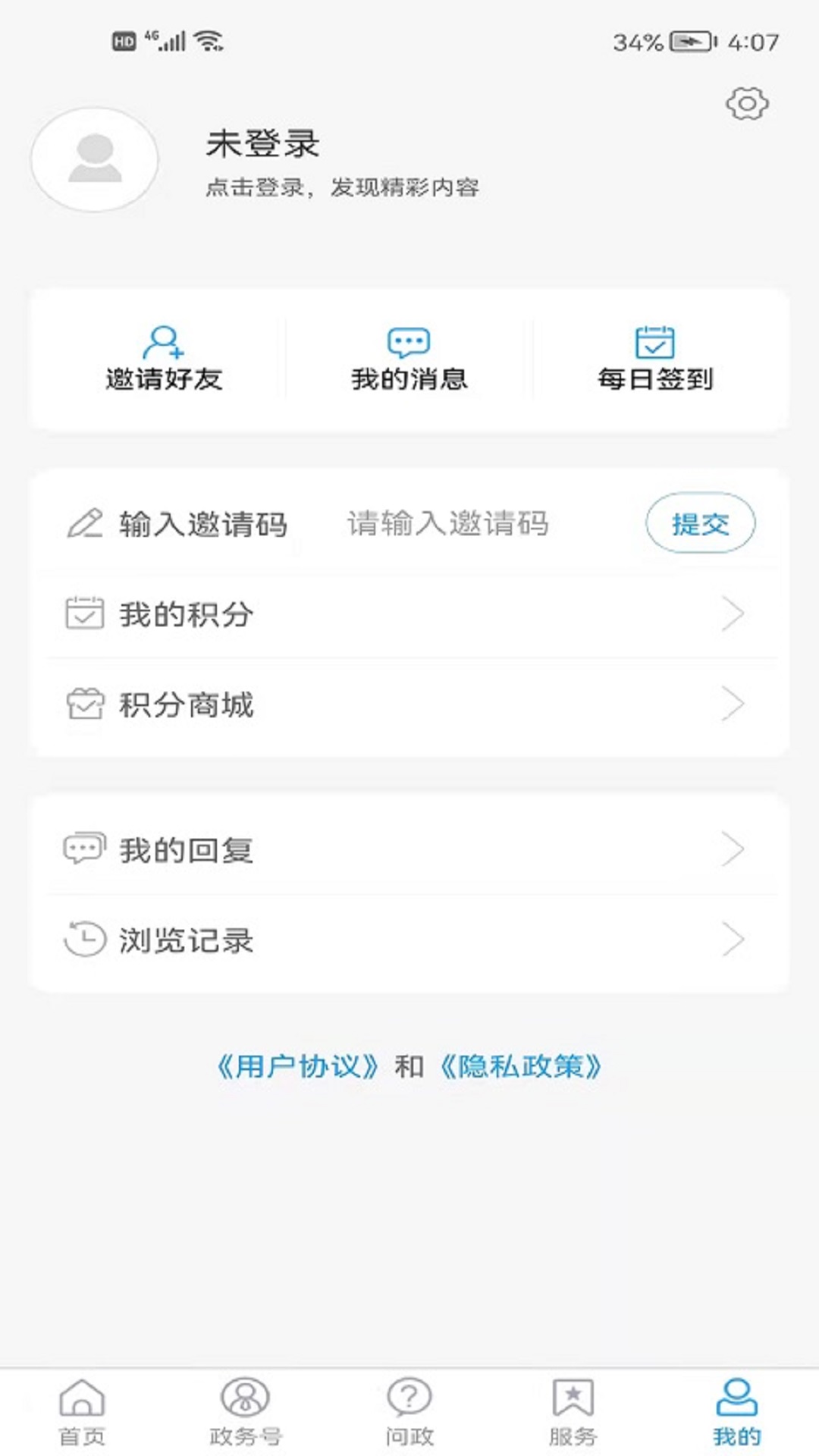 东昌府融媒app截图