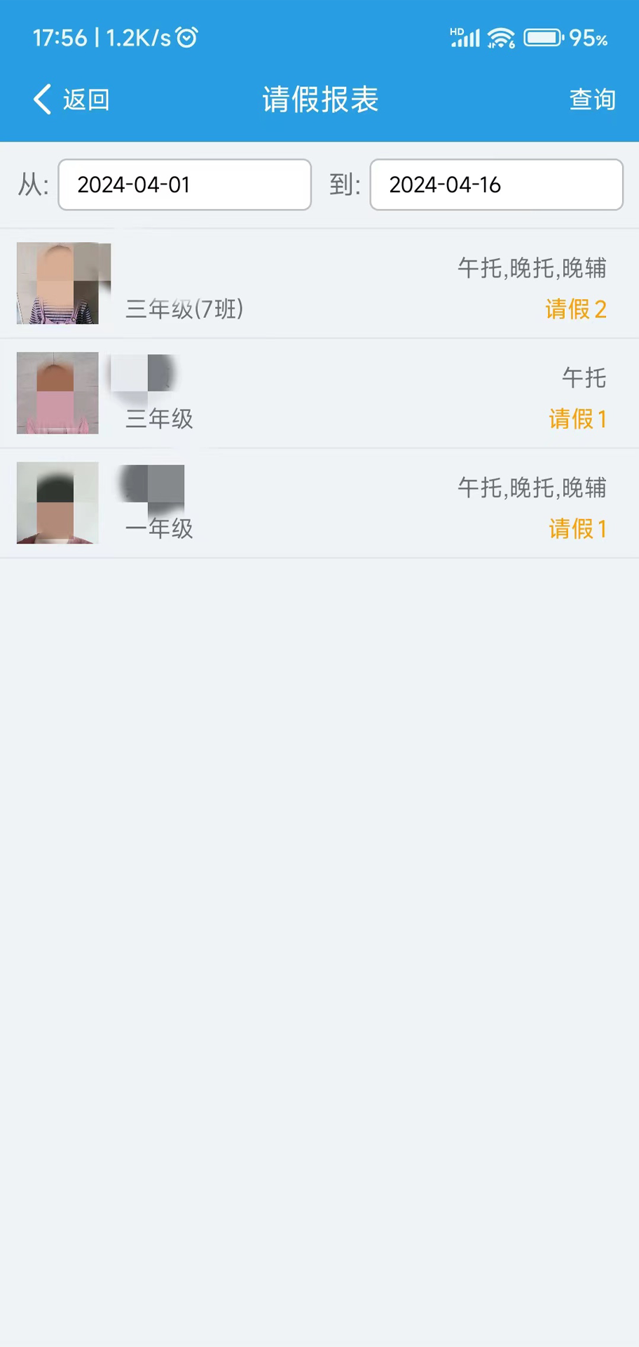 定超家校app截图