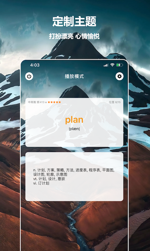 单词块app截图