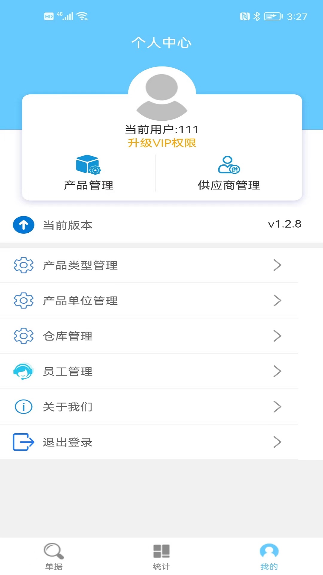 多仓库出入库app截图