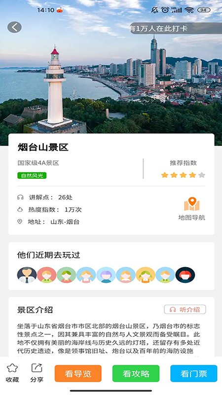 独畅旅行app截图