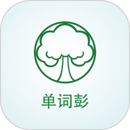 单词彭全脑中心 v1.3.3