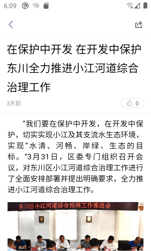 东川融媒下载介绍图