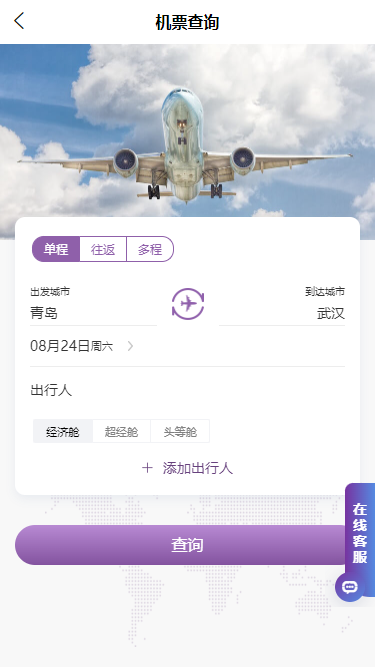 德才商旅app截图