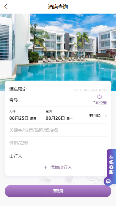 德才商旅app截图