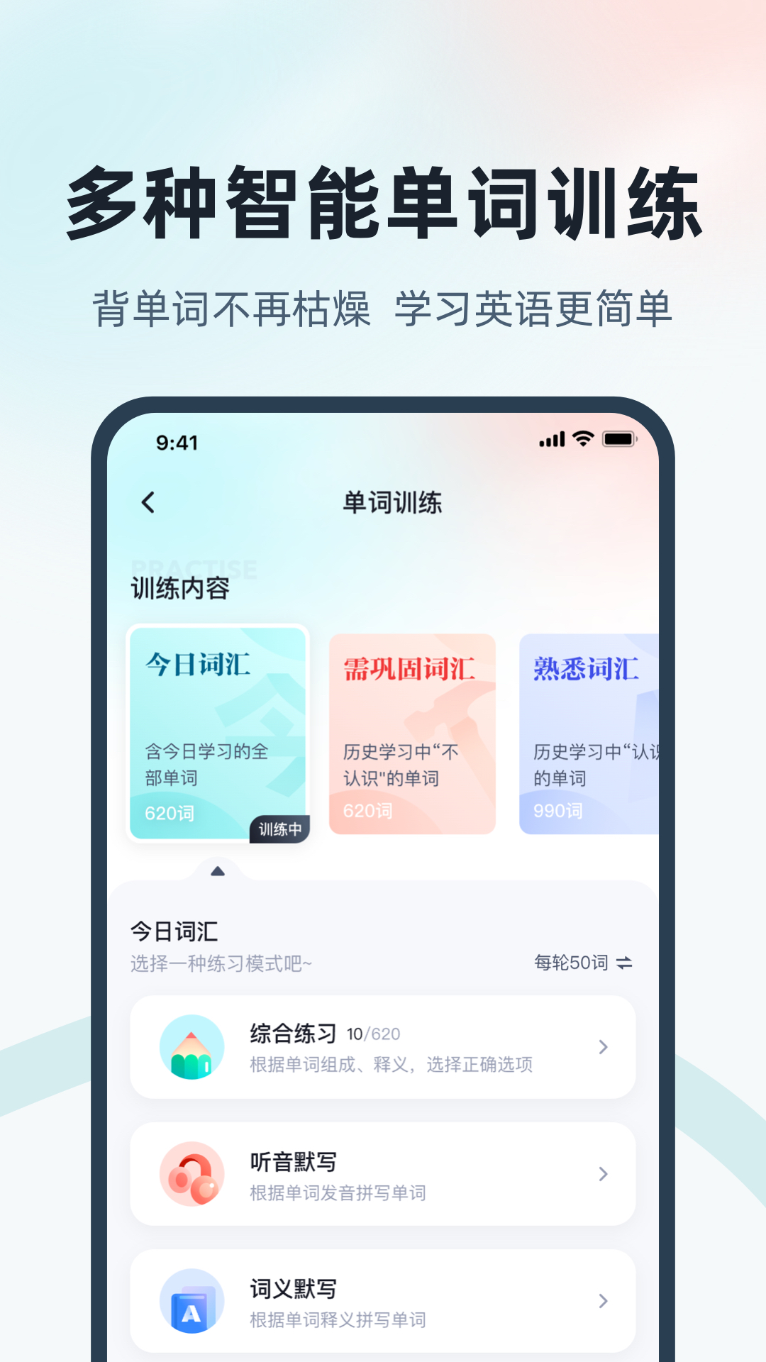 单词通速记app截图