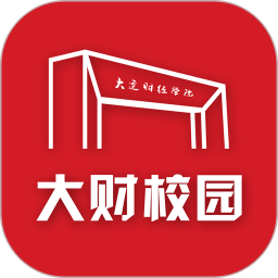 大财校园 v1.3.4