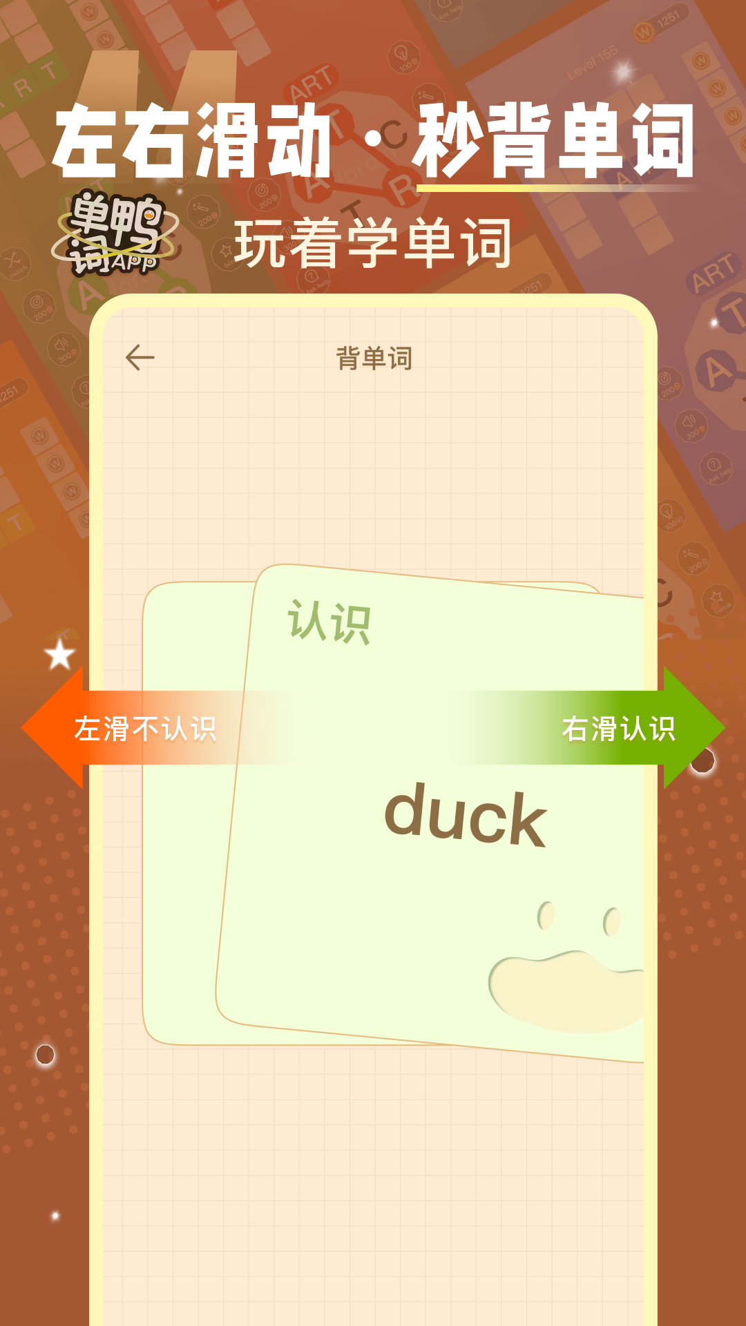 单词鸭app截图