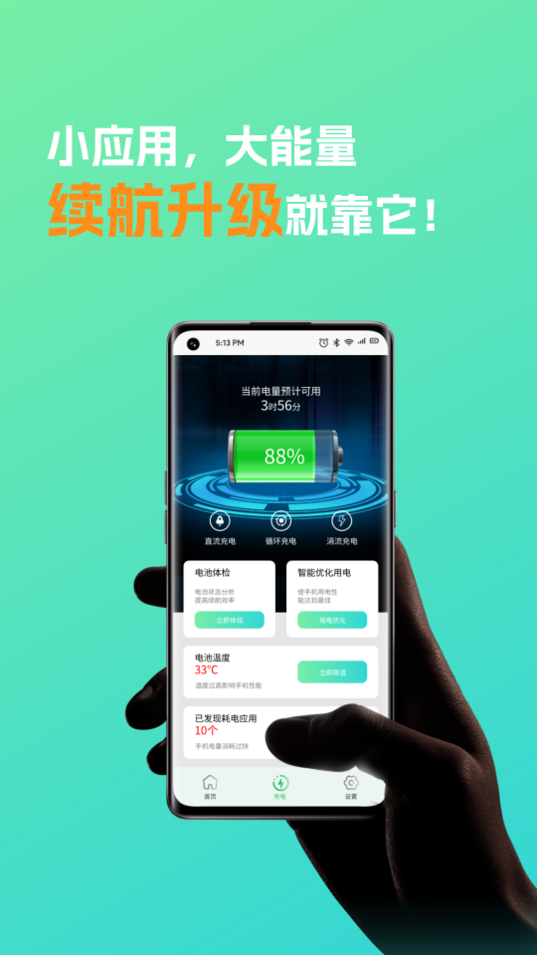 电池优化大师app截图