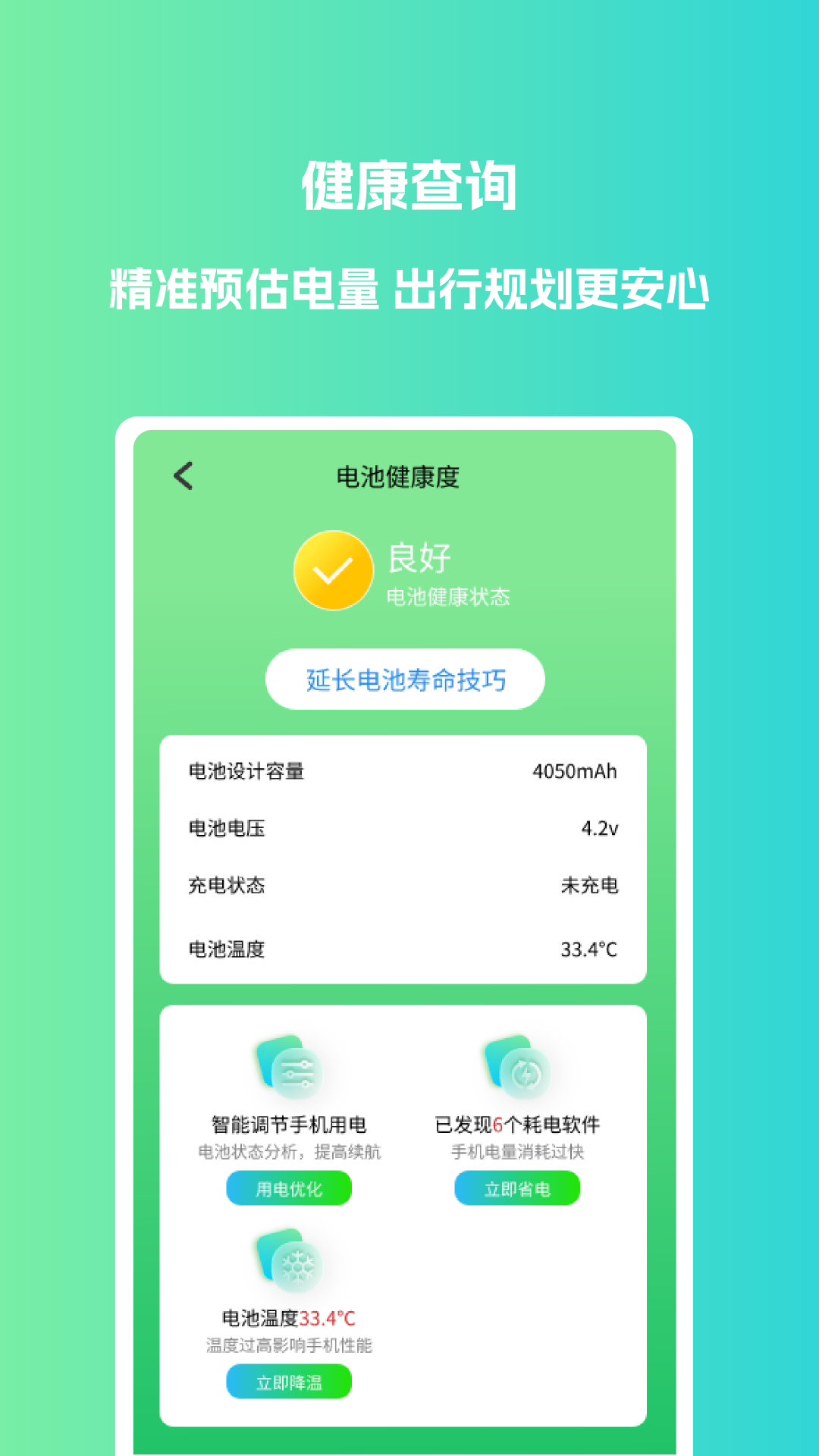 电池优化大师app截图