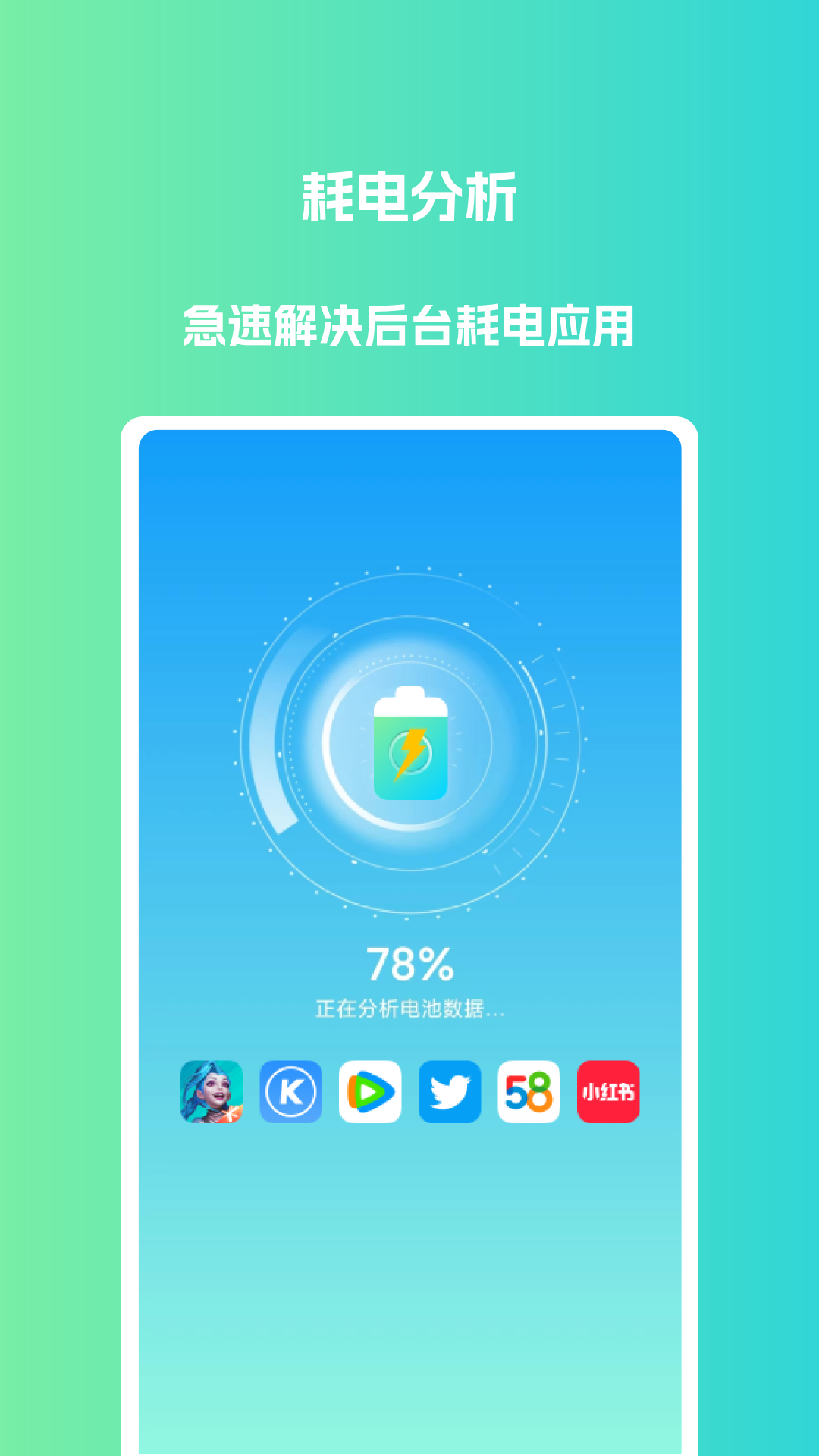 电池优化大师app截图