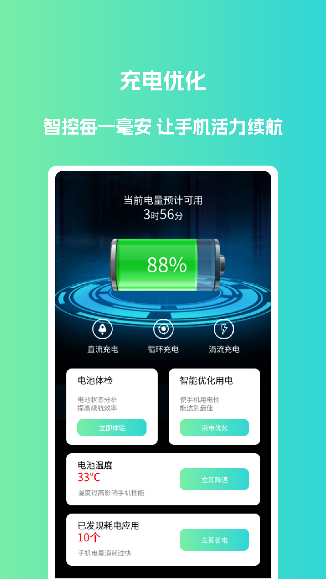 电池优化大师app截图