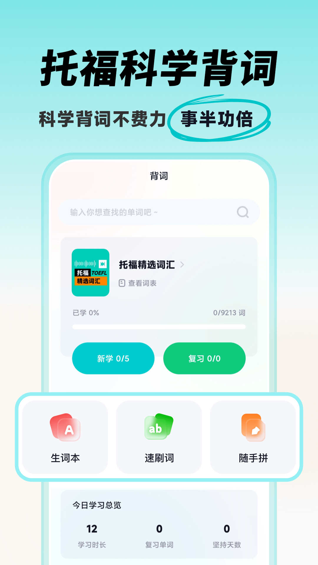 多次元托福app截图