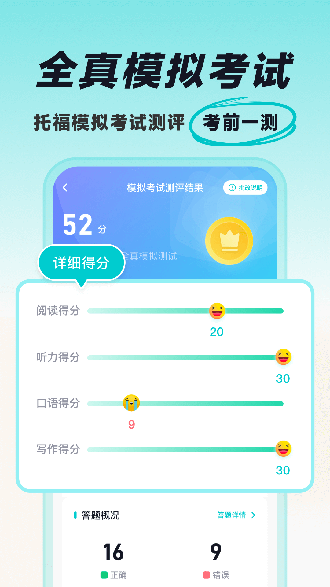 多次元托福app截图