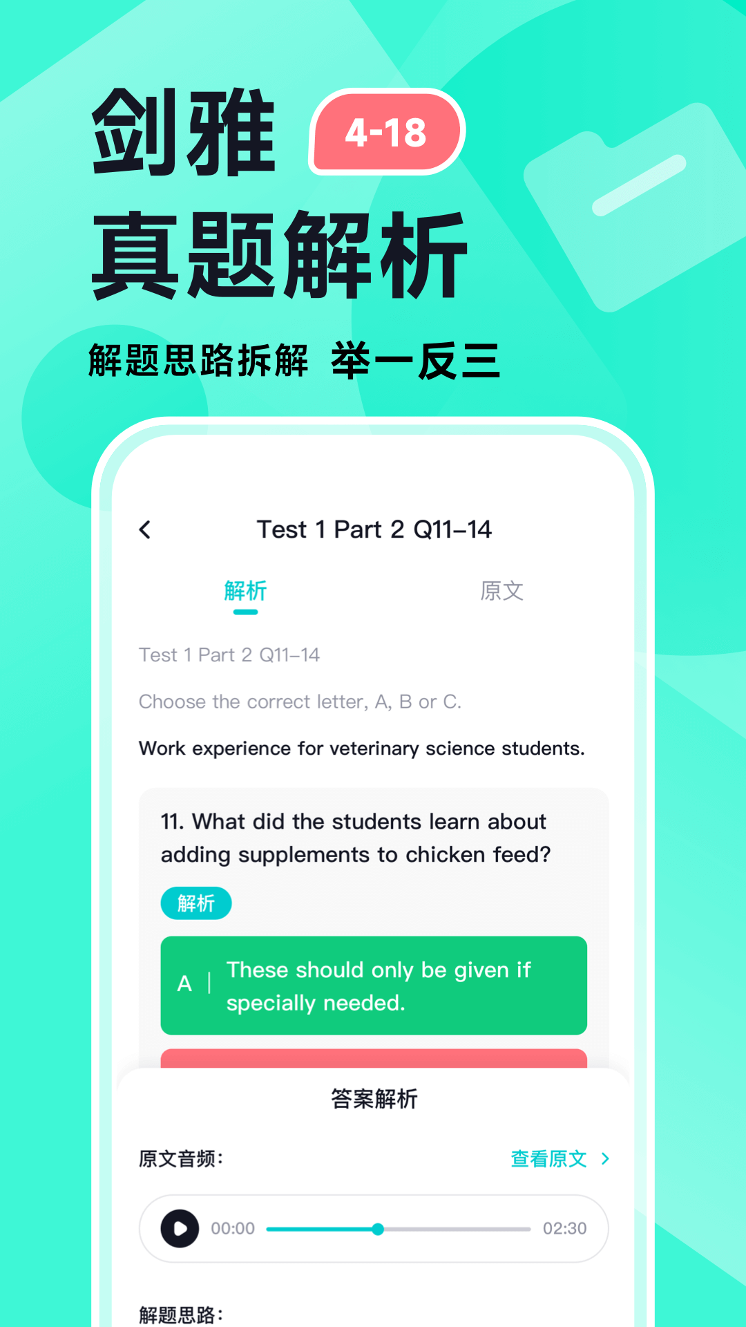 多次元雅思app截图