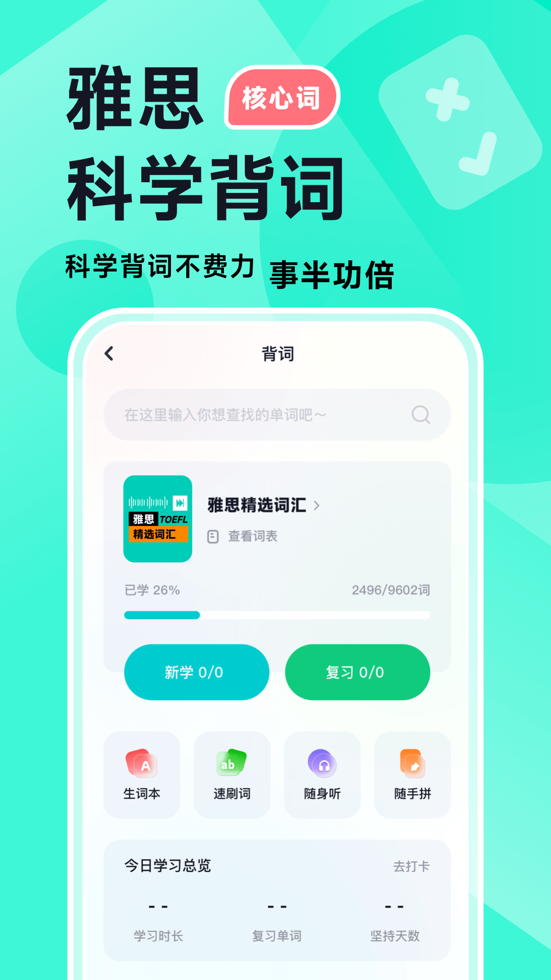 多次元雅思app截图