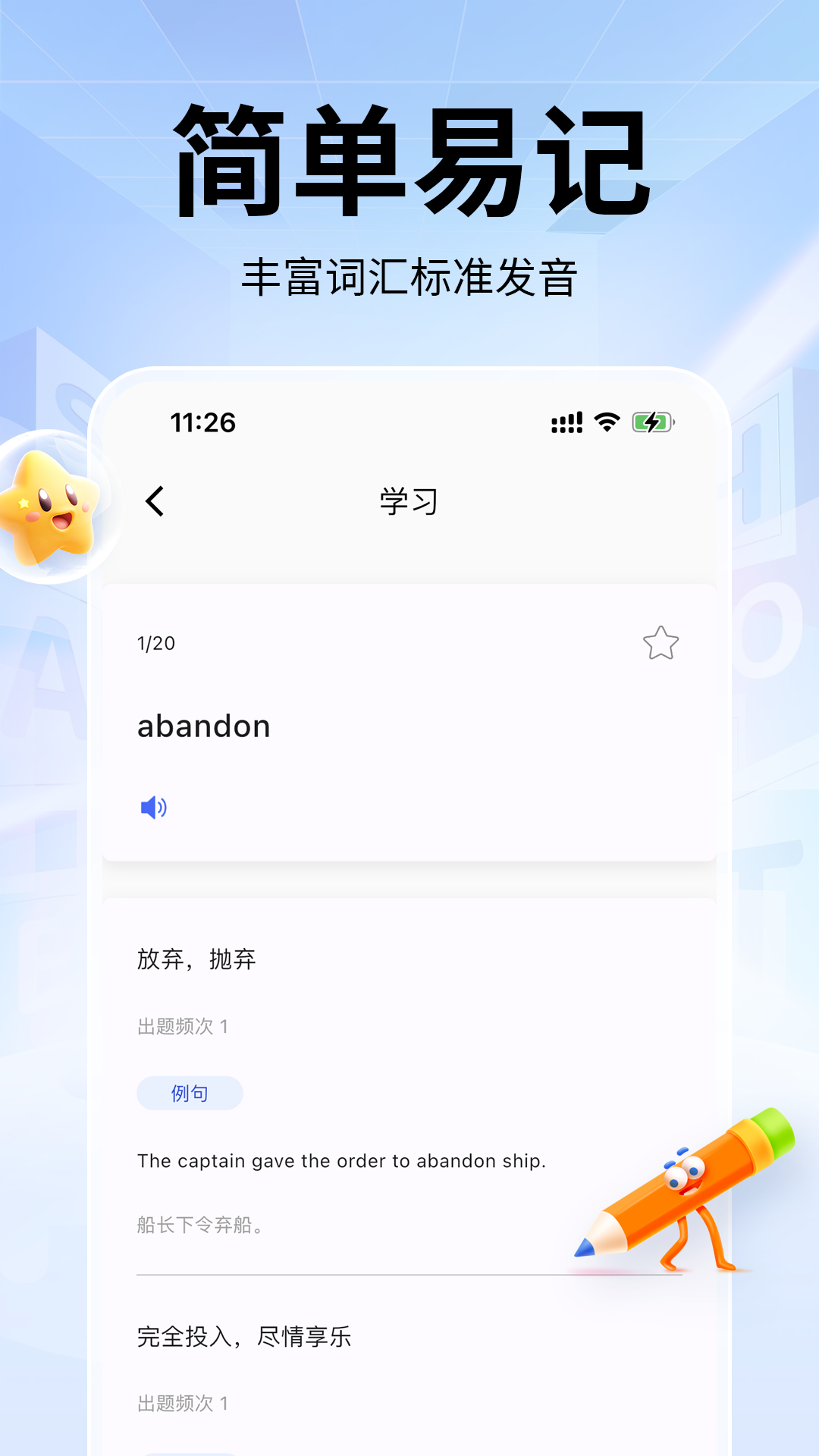 单词斩app截图