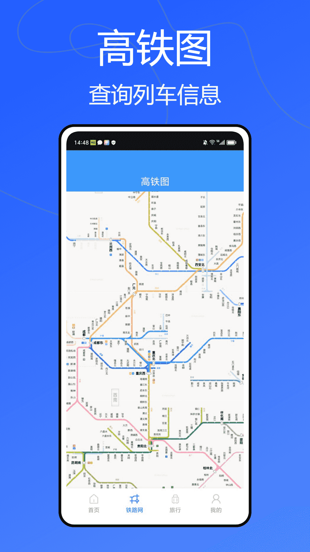 动车组交路查询app截图