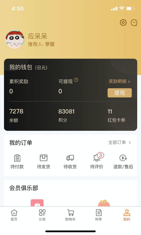 店长直邮app截图