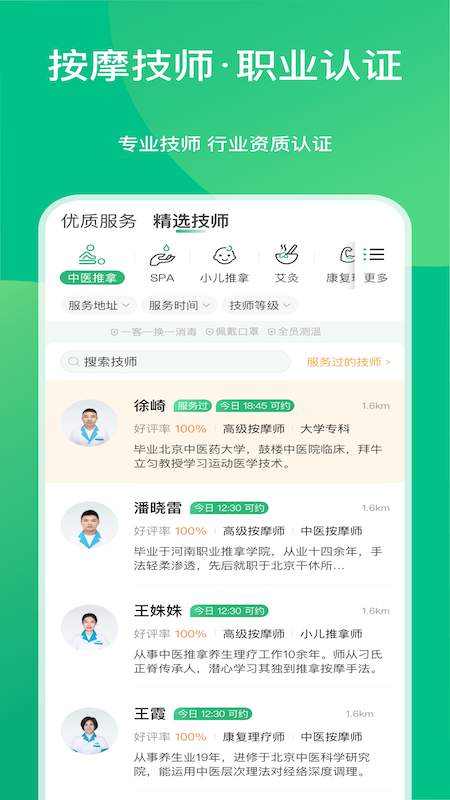 点到app截图