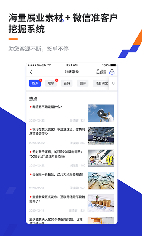 叮咚保app截图