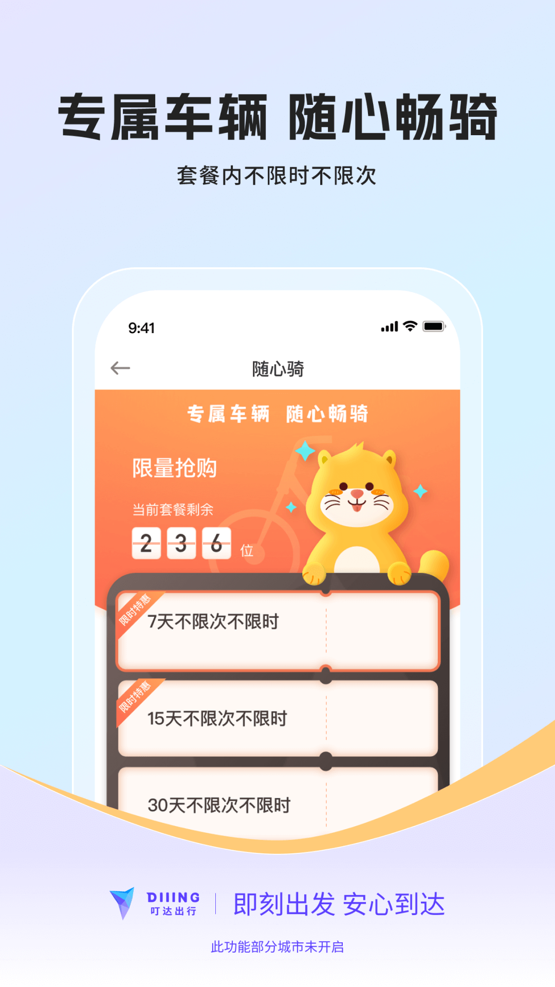 叮达出行下载介绍图