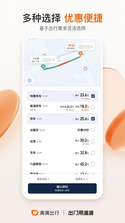 滴滴出行app截图