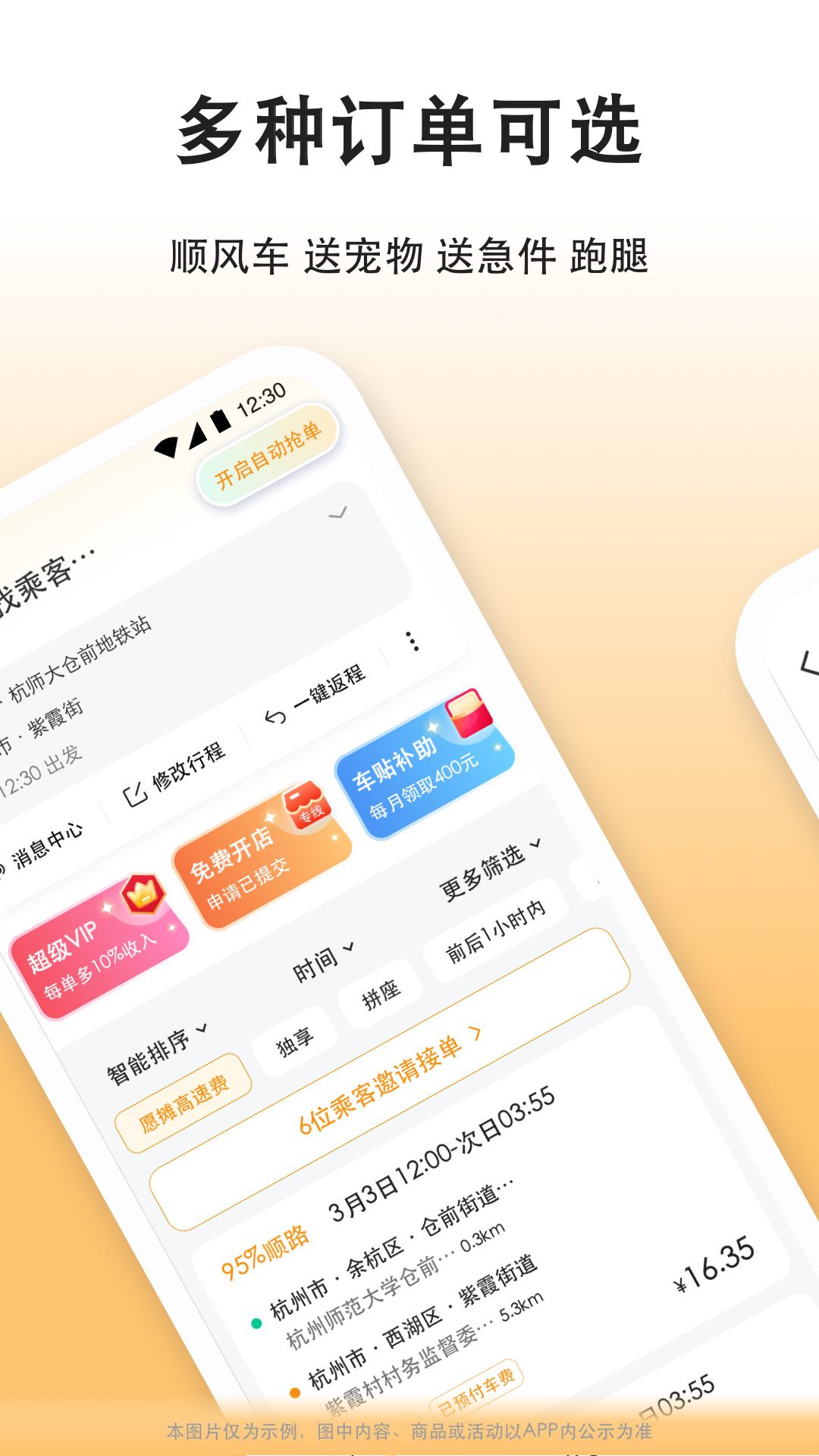 滴答出行司机端app截图