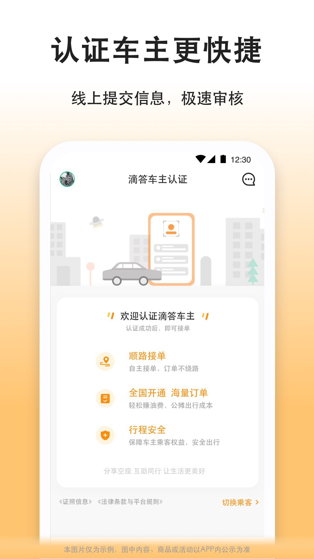 滴答出行司机端app截图