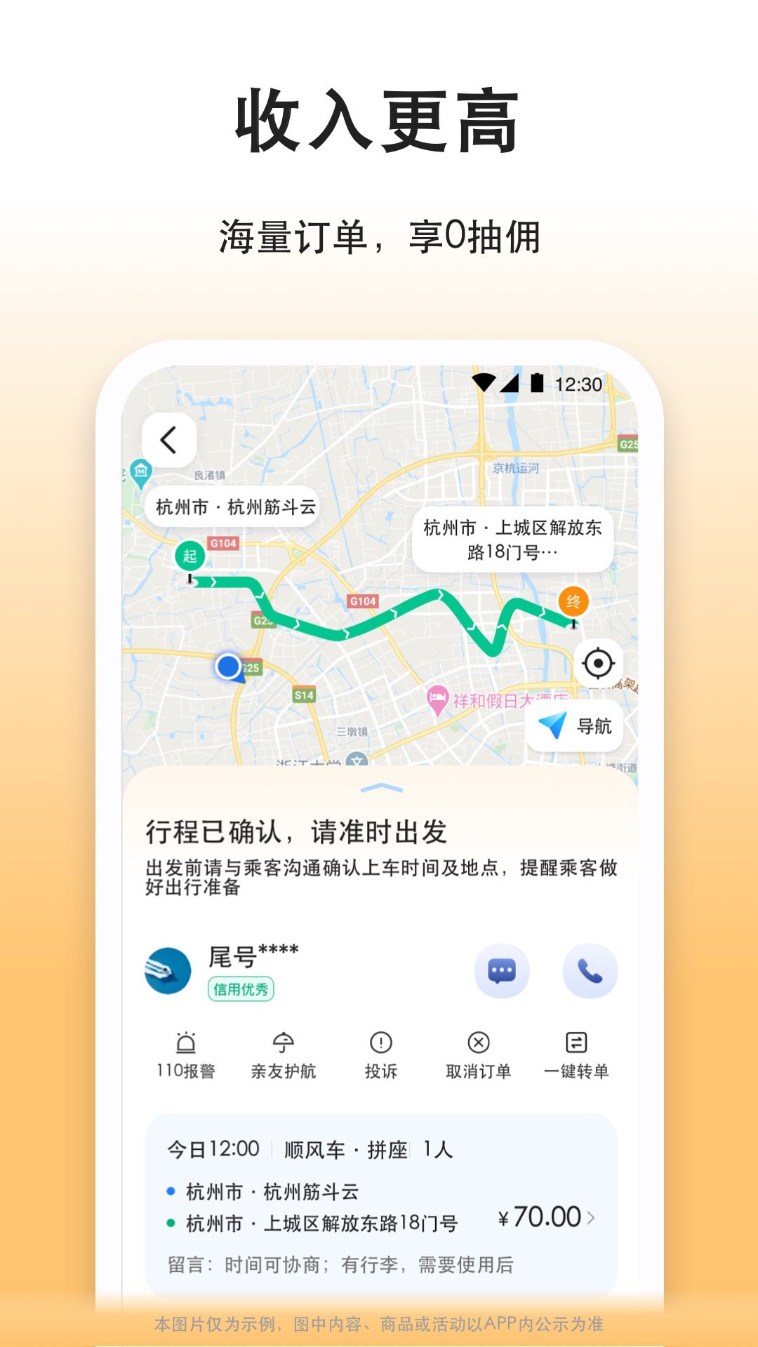 滴答出行司机端app截图