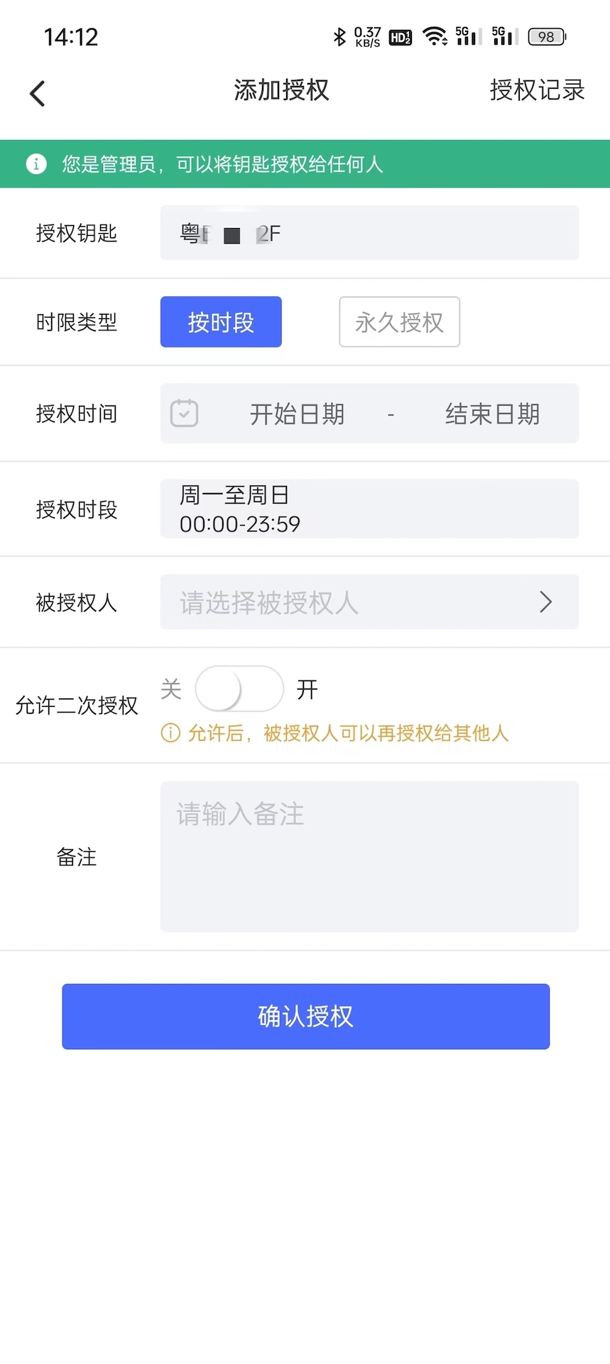 盯盯车钥匙app截图