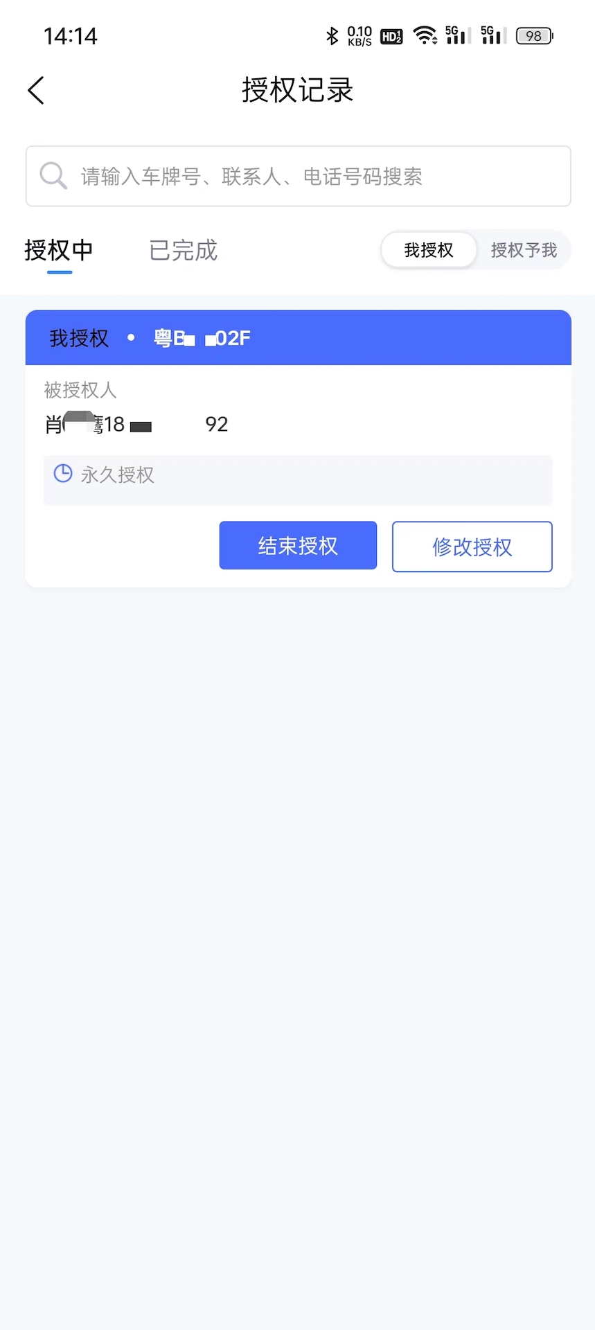 盯盯车钥匙app截图