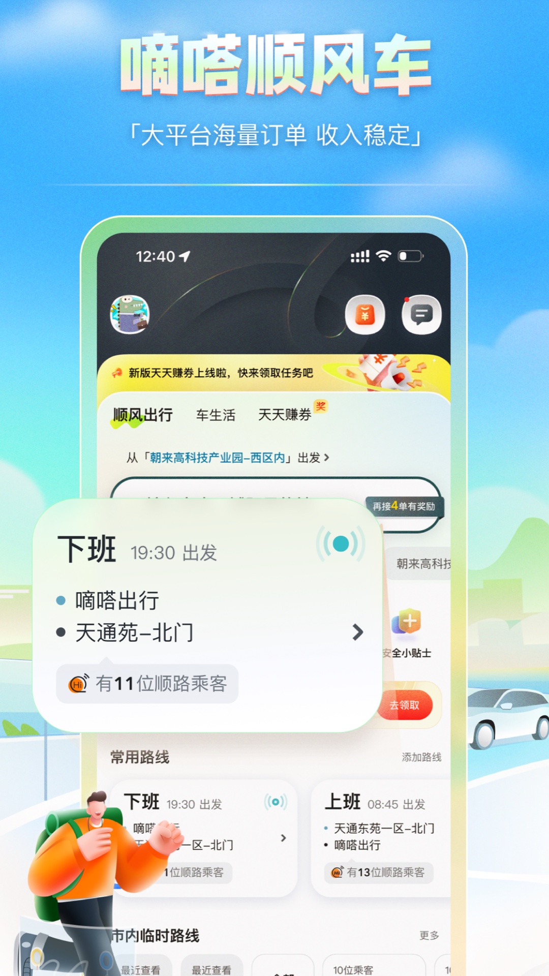 嘀嗒车主app截图