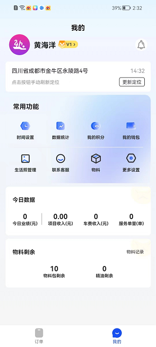 东都到家技师端下载介绍图