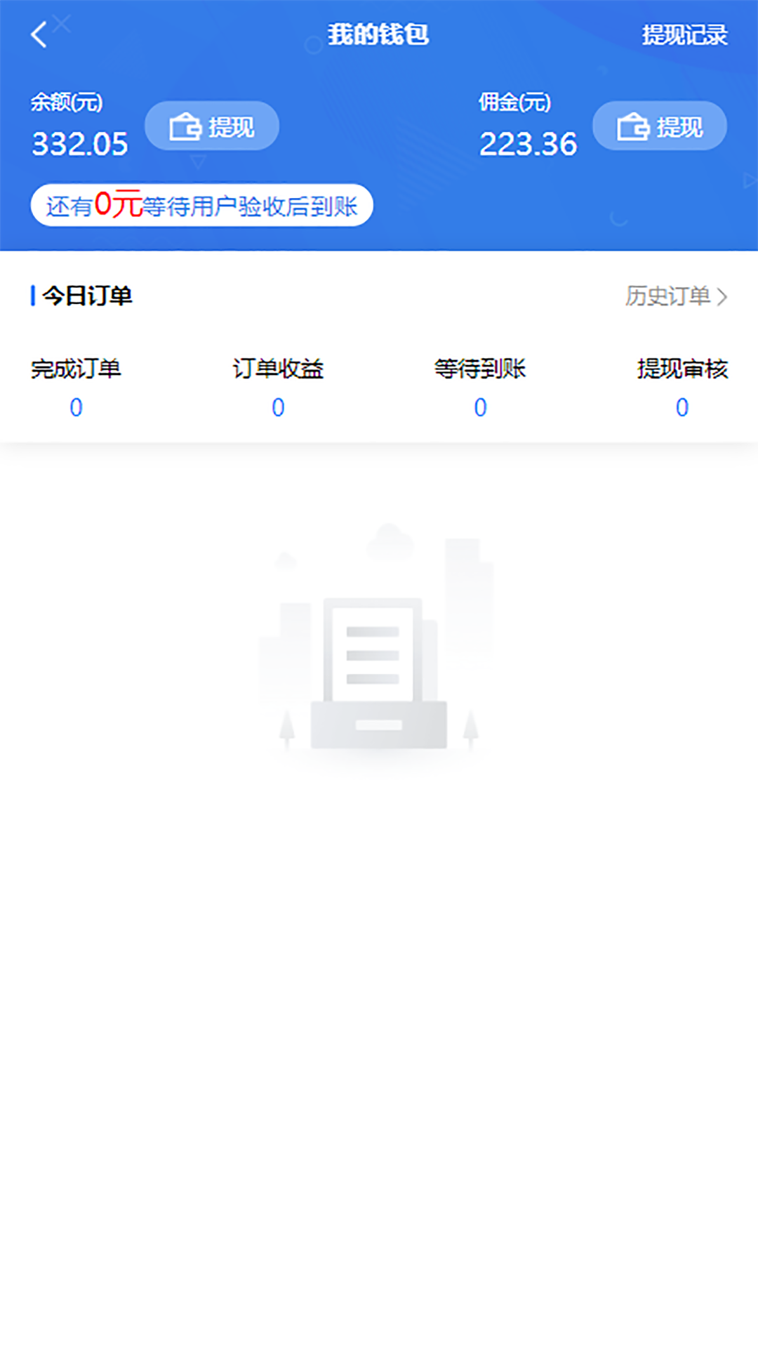 点点达技师端app截图