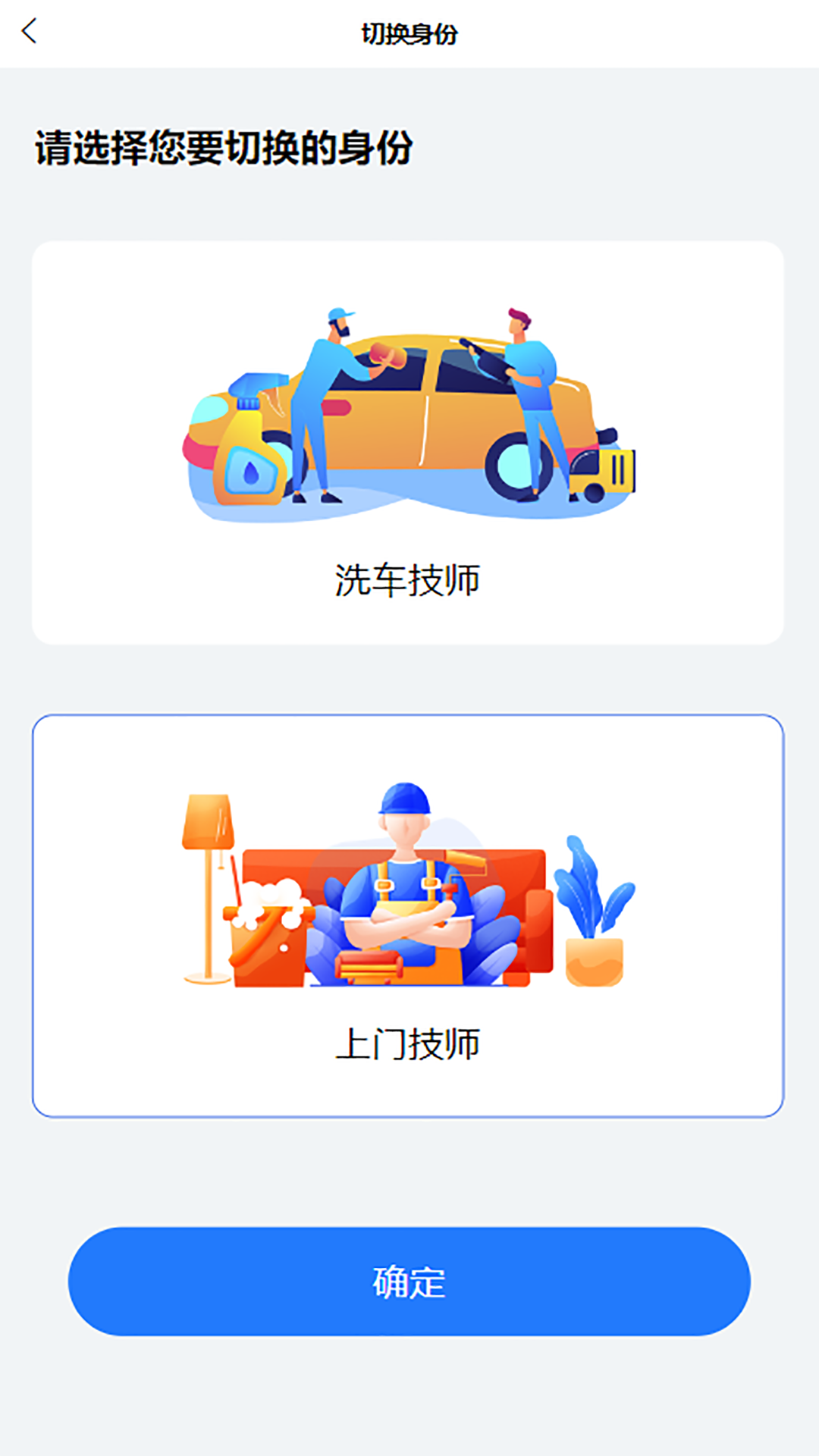 点点达技师端app截图