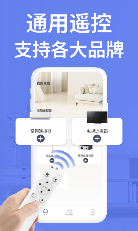 点点电视遥控器app截图