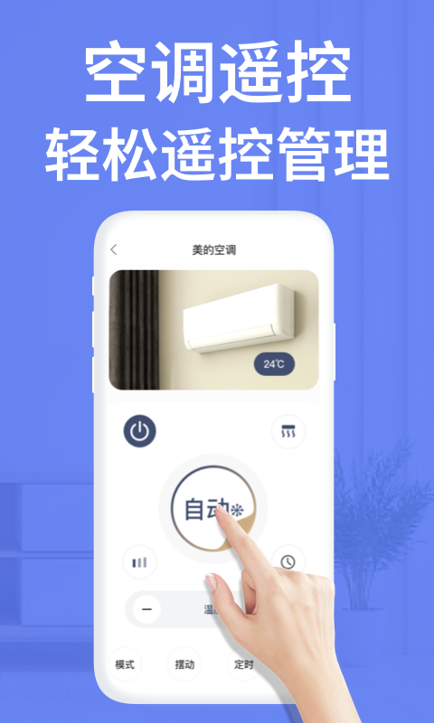 点点电视遥控器app截图