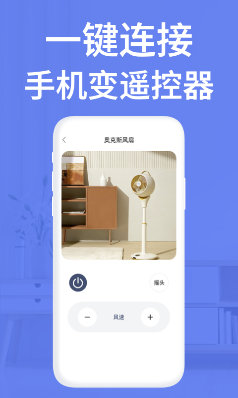 点点电视遥控器app截图