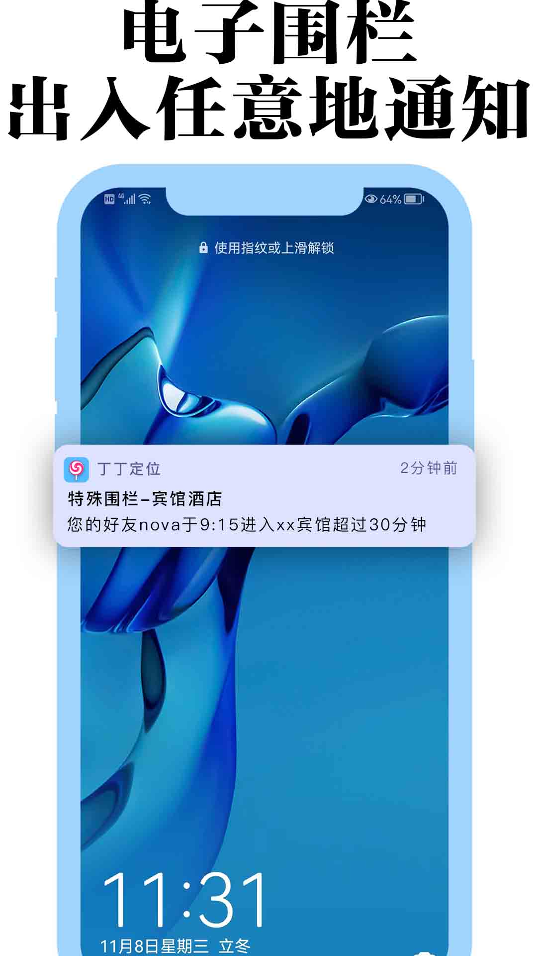 丁丁定位下载介绍图