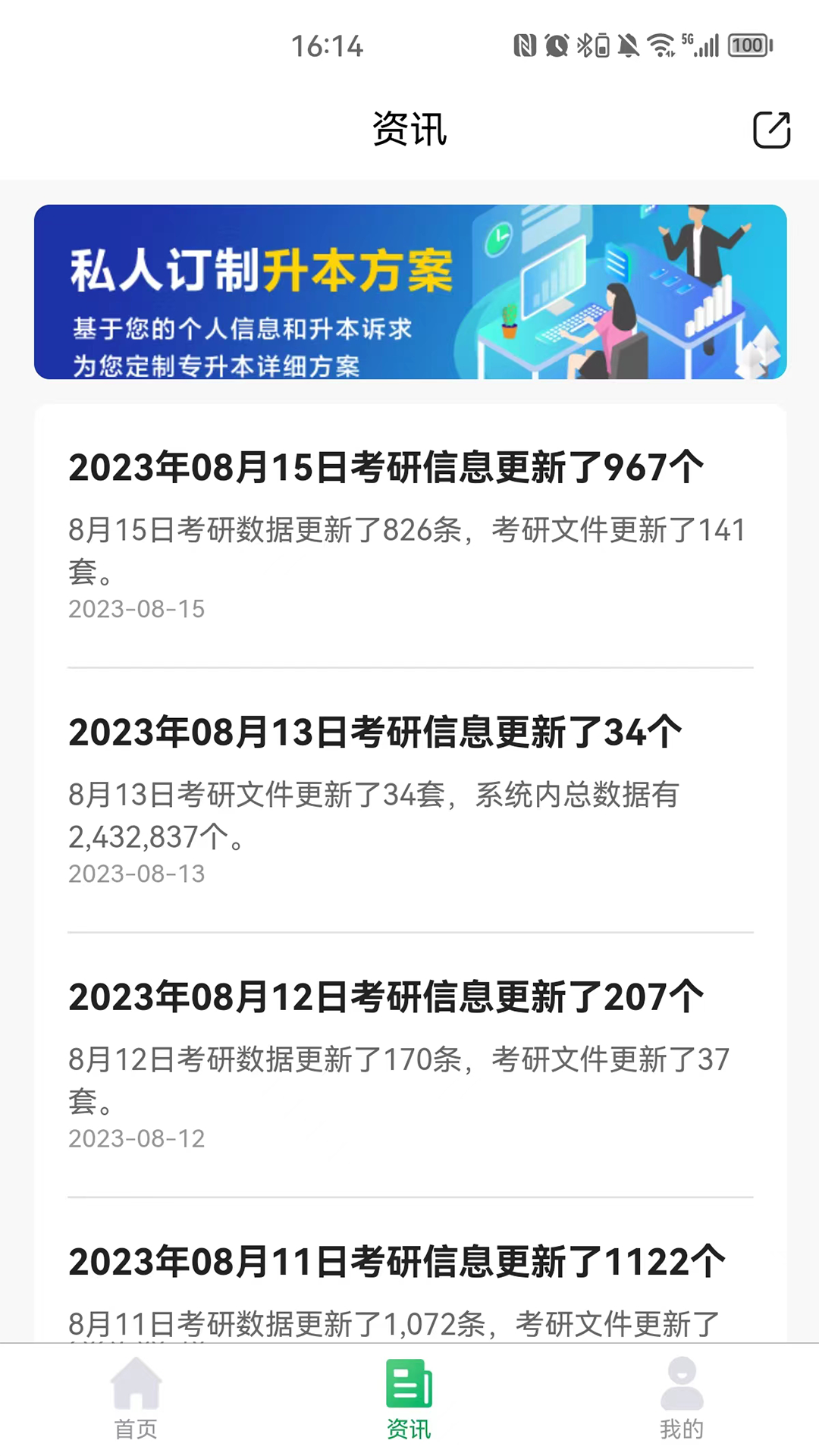 点对点择校下载介绍图