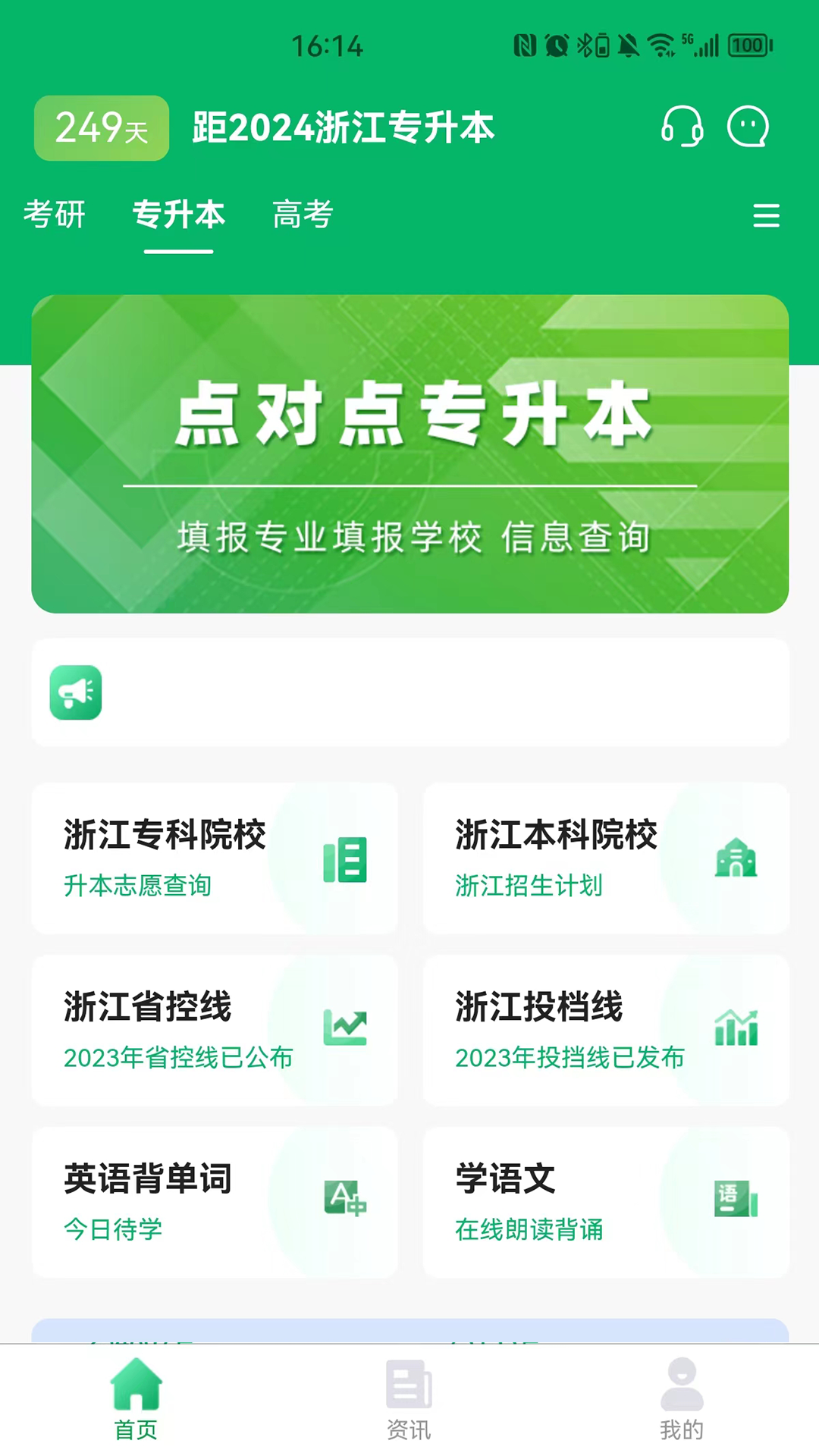 点对点择校app截图