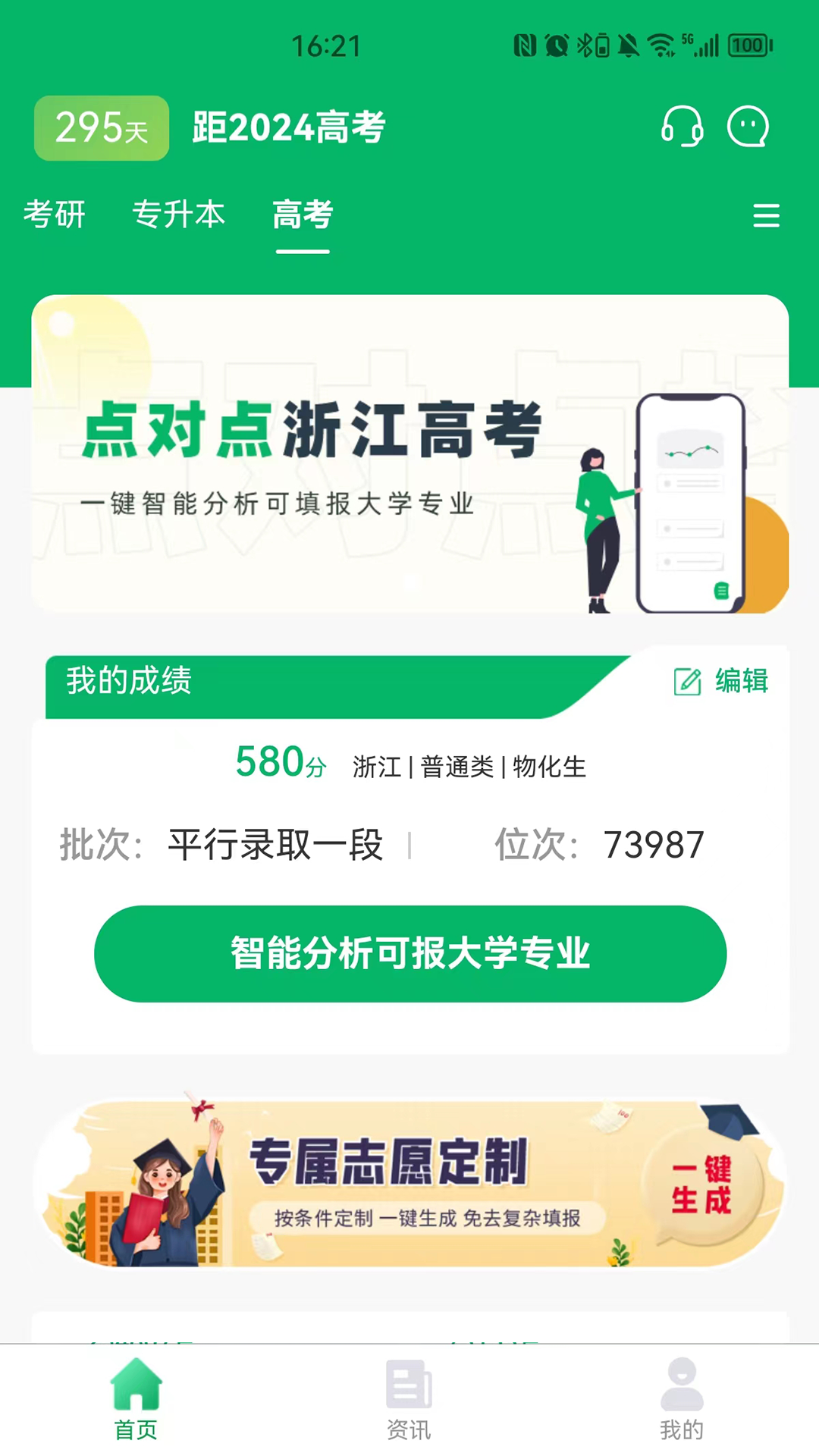 点对点择校app截图