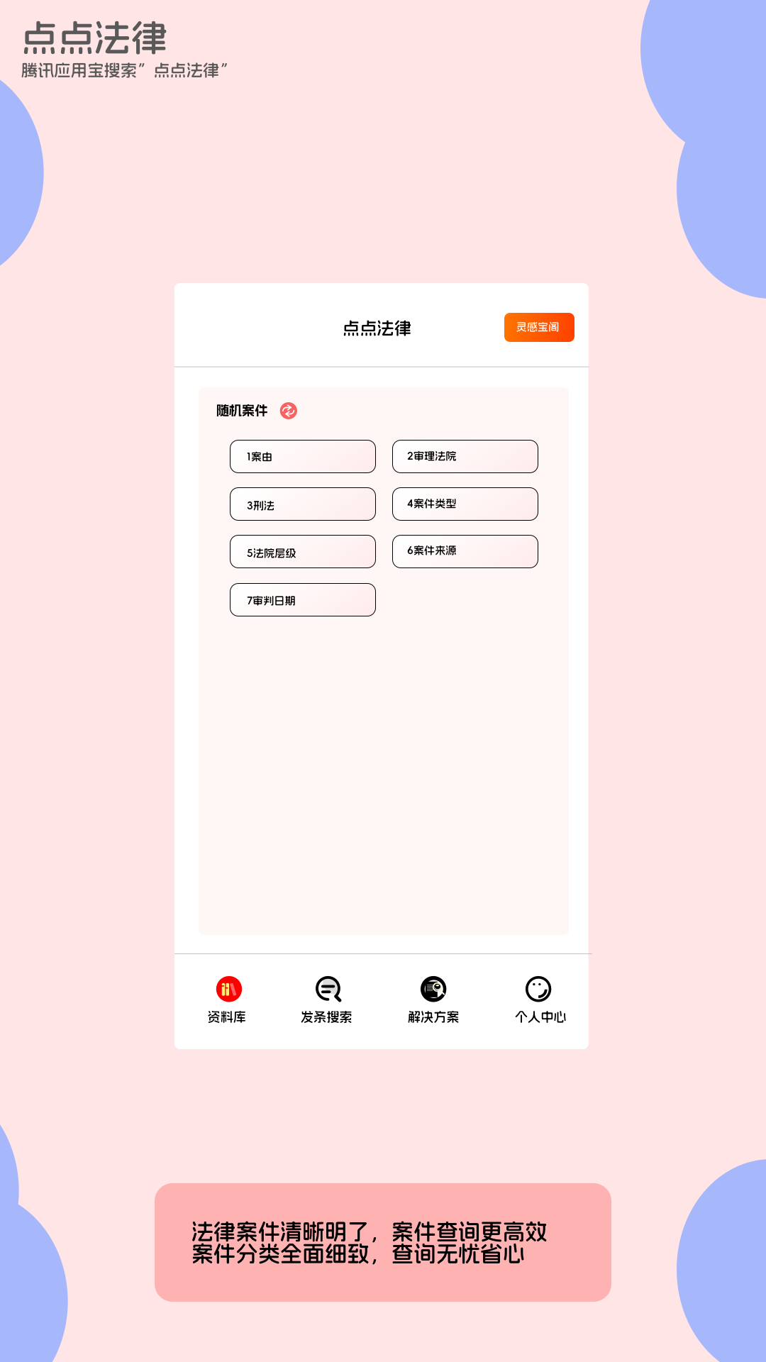 点点法律app截图