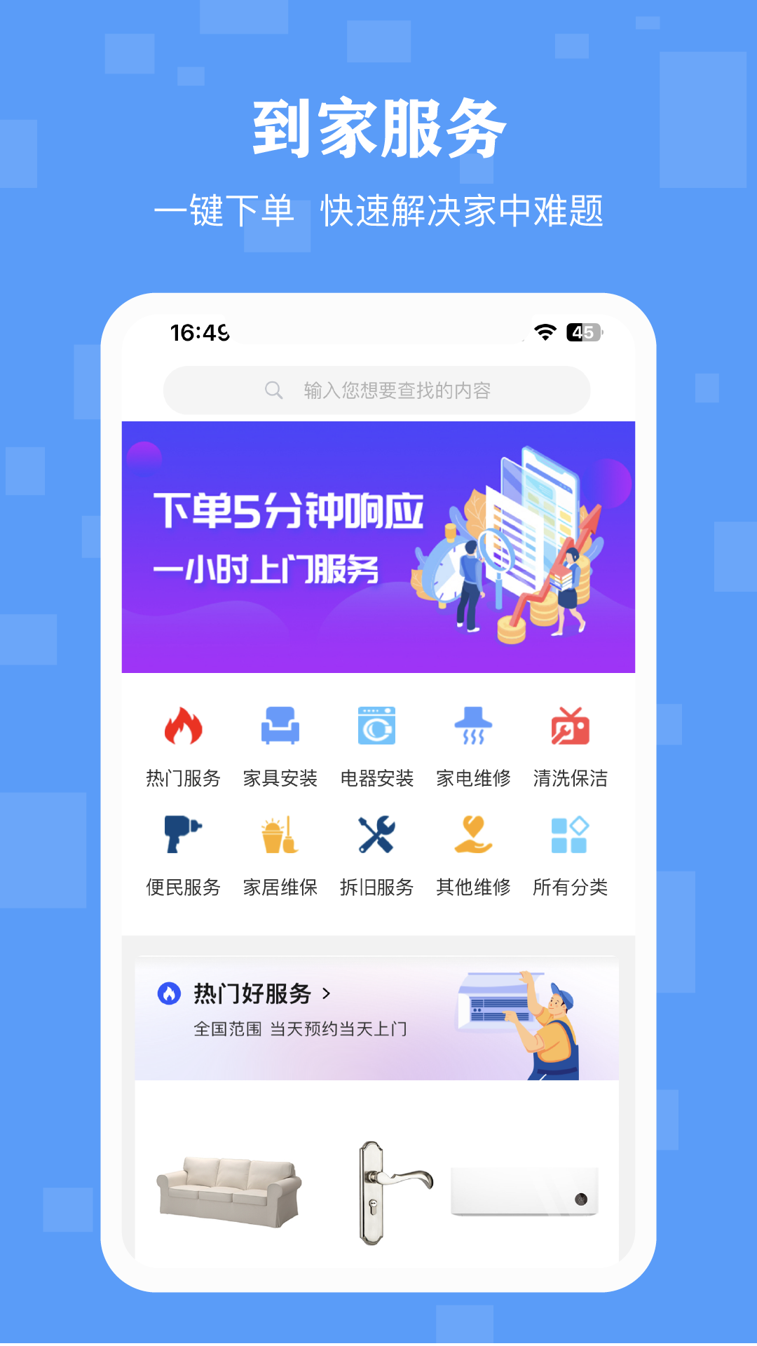 丁咚管家app截图