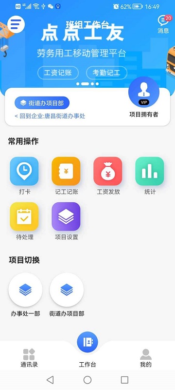 点点工友下载介绍图