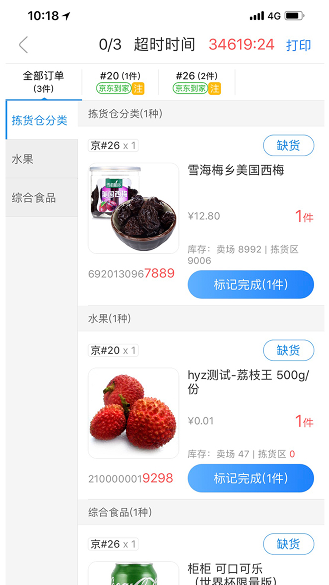 达达海博助手app截图