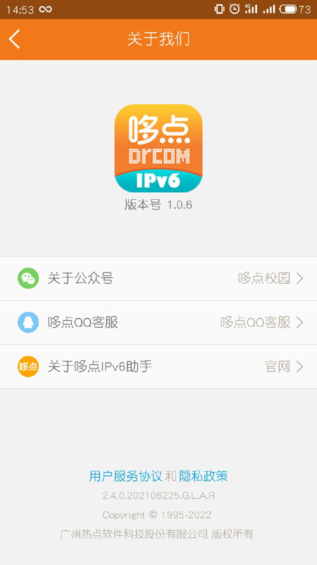 哆点IPv6助手下载介绍图